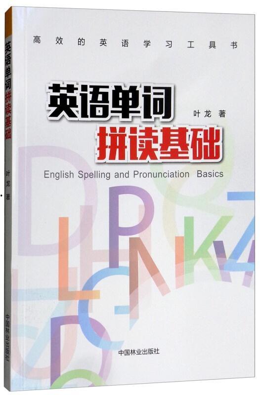 英语单词拼读视频,Unlocking English Pronunciation: A Glimpse into the World of Spelling and Sound